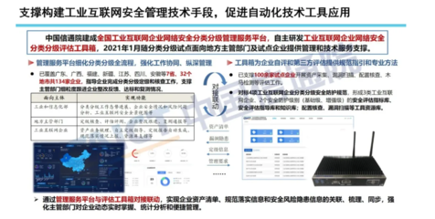 工業(yè)互聯(lián)網(wǎng)企業(yè)網(wǎng)絡(luò)安全分類(lèi)分級(jí)管理試點(diǎn)工作電視電話(huà)總結(jié)會(huì)議 構(gòu)筑安全防線(xiàn)，護(hù)航數(shù)字化轉(zhuǎn)型