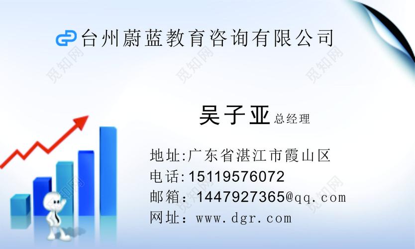 教育教育咨詢公司名片圖片下載 - 覓知網