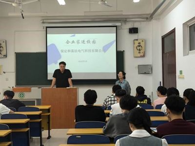 電力工程系邀請保定和易法電氣科技 開展&ldquo;企業家大講堂&rdquo;專題講座活動
